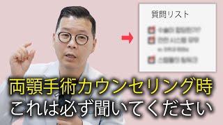 【韓国両顎】両顎手術のカウンセリングに行く前に見なければいけない動画。｜ワイ口腔顎顔面外科