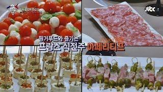 부르고뉴의 저녁 식사 프랑스 식전주 '아페리티프' 내 친구의 집은 어디인가 37회