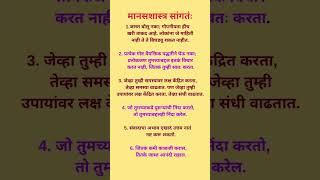 मानसशास्त्र सांगते  |Mahesh K FactS