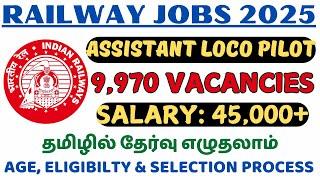 9,970+ VACANCIES| RRB ALP 2025 | ASSISTANT LOCO PILOT | A TO Z INFORMATION IN TAMIL