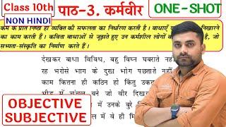 Class 10th Non Hindi Chapter 3 Objective Question || Karmveer Objective Question