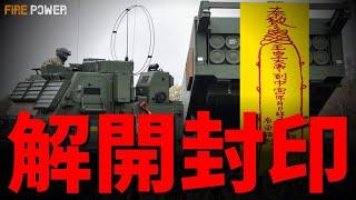 烏軍解除封印，無限使用自衛權，九成俄戰機撤至300公里外！烏軍襲擊黑海艦隊新駐地！烏軍79旅擊潰俄軍鋼鐵洪流！俄軍包圍庫拉霍沃計畫洩露！烏軍第93旅衝殺俄軍陣地！庫爾斯克戰報！俄在波蘭建立緩衝區