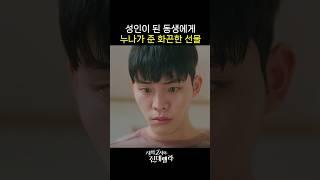 대기업 팀장 능력녀가 성인이 된 동생에게 준 돈의 어마어마한 액수?