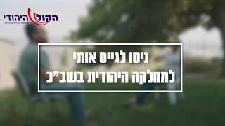 "רציתי להילחם באויב ופתאום גיליתי שאני האויב"