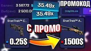  С ПРОМОКОДА ДО НОЖА КСГОРАН / С ШИРПА ДО НОЖА КС ГО РАН ПРОМОКОД / CSGORUN БЕСПЛАТНАЯ ТАКТИКА