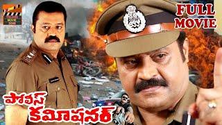 POLICE COMMISIONER | TELUGU FULL MOVIE | SURESH GOPI | TELUGU MOVIE ZONE