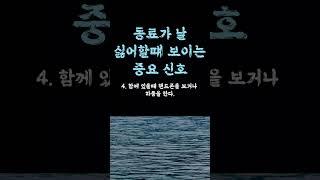 동료가 날 싫어할때 보이는 중요 신호 8가지  / 잘 지낼 필요 없어요 / 함께 지낼 때 반드시 해야 할 것 / 관계스트레스안받는법 인생 조언 철학 삶의 지혜 인생명언 오디오북