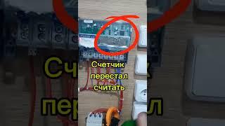 Как остановить счетчик электричества