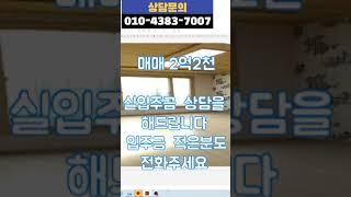 의정부 호원동빌라매매 테라스 방3 화2  엘리베이터/실입주금 문의