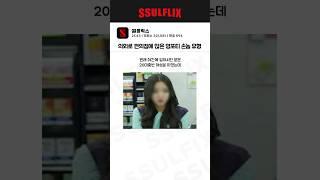 의외로 편의점에 많다는 영포티 손놈 유형
