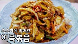 촉촉함을 간직한 어묵볶음 황금레시피