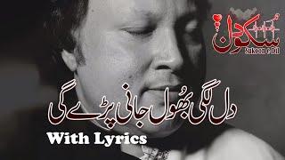 Tumhein Dillagi Bhool Jani Paray Gi with urdu/hindi lyrics | Nusrat Fateh Ali Khan