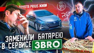 Ремонт батареи в США \ Toyota Prius \ Цены на ремонт и обслуживание