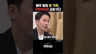 CCTV에만 찍히는 새 #크리스천 #동기부여 #신앙생활 #연예인간증 #기독교연예인
