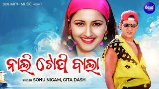 Nali Topi Bala Tora Chali Emiti - Masti Film Song - Suhaga Sindura | ନାଲି ଟୋପି ବାଲା ତୋର ଚାଲି ଏମିତି