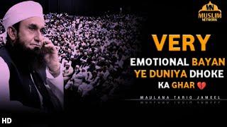  EMOTIONAL  CRY FULLY BAYAN | MAULANA TARIQ JAMEEL | YE DUNIYA DHOKE KA GHAR | MUSLIM NETWORK