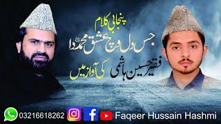 Faqeer Hussain Hashmi || Naat | with Syed Zabeeb Masood Shah | Jis Dil Wich Ishq Muhammad Da 2023