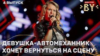 Екатерина Кузина — Highway to Hell | ФАКТОР.BY | 4 сезон | 4 выпуск