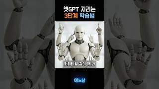 챗GPT로 고수되는 3단계 학습법  이것만 알면 효율 10배 UP!