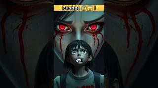 Horror of pushpa 2 : new horror story | #hindihorrorstory #horrorshorts