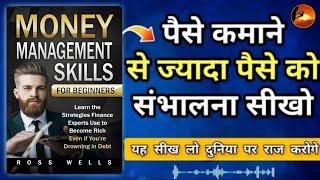 अमीर लोगों की तरह पैसे बचाना सीखोHow to manage money |#how_to_become_a_rich_man