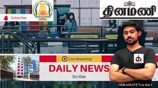 TNPSC NEWS Paper Reading | தினமணி | 27.12.2022 | Karpathu IAS Academy  @KIAS ​
