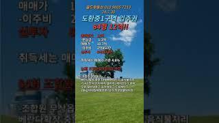 도환중1구역 입주권 매매 #성남재개발