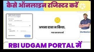 Kaise Online Register Kare In UDGAM Portal Mein 2023/Apna Unclaimed deposit Ko Kaise Bapass Payeh/