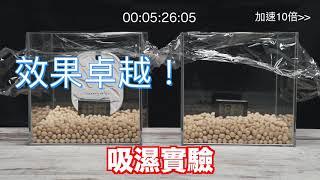 【岩崎珪藻土】除臭蛋&防潮片