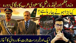 Emergency Saudi Visit by PM & Field Marshal | Another News CONFIRMED ACTION BEGINS | Muneeb Farooq