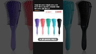 여성용 헤어 브러시 디탱글링 브러시, 두피 마사지 헤어 빗, 곱슬 헤어 스타일링용 디탱글 헤어 브러시, 살롱 케어 도구