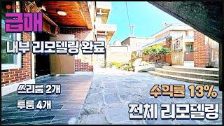 급매 청주주택매매:) 전체리모델링 완료 수익보장 대도로 근방 신축아파트 주변