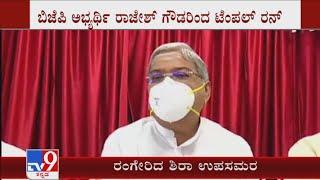 Govinda Karajola is giving mobilize support to BJP candidate Dr. Rajesh Gowda in Sira