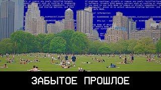 Как Люди 2000х Видели Будущее?