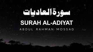 Most beautyfull quran recitation Abdul Rahman mossad.SURAH AL-ADIYAT