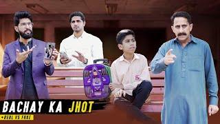 Bachay ka Jhot | Reality based film | Bwp Production