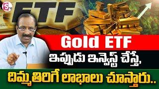 GVS -Gold ETF Investment Telugu -How To Invest In Gold ETF | Right Time To Invest ? |SumanTV Money