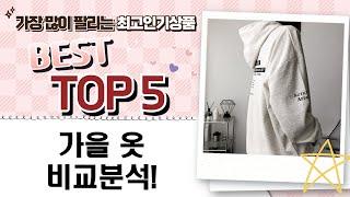 가을 옷 쇼핑! 무지 맨투맨, 나이키 후드, 오버핏 후드티 비교분석