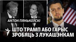 Чаму беларусаў павінны хваляваць выбары ў ЗША