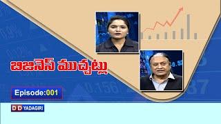 Business Muchatlu|Phone in Program on current stock trends|DD Yadagiri|