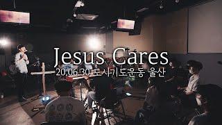 도시기도운동 울산 20.06.30 스케치 / Jesus Cares Ulsan