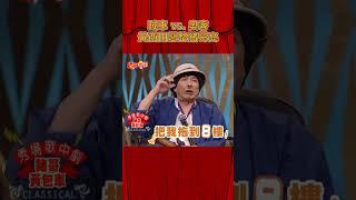 賊車 vs. 奧客！黃西田惡整豬哥亮《豬哥會社》@FTV_ZhuGeClub