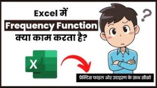 A Comprehensive Overview of the Frequency Function in Excel | Mateen Tech