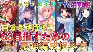 【完全保存版】第１６回ミラランに向けて自己最強編成の組み方解説【マギレコ】