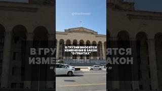 В Грузии экспертную и техническую помощь из-за рубежа можно будет принимать с разрешения властей