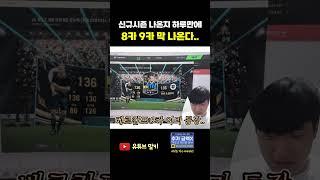 벌써부터 막 풀린다.. 피파4 FC온라인