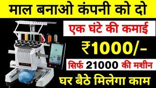 एक घंटे की कमाई ₹1000/-  | New Business ideas | Best Business ideas | Small Business Ideas 2024