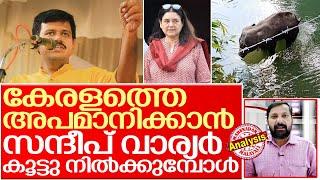 സന്ദീപ് വാര്യര്‍ ഇത് വിവരക്കേടായിപ്പോയി.. I About Sandeep.G.Varier