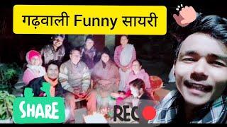 गढ़वाली Funny सायरी ️