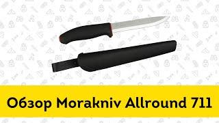 Нож Morakniv 711 - обзор